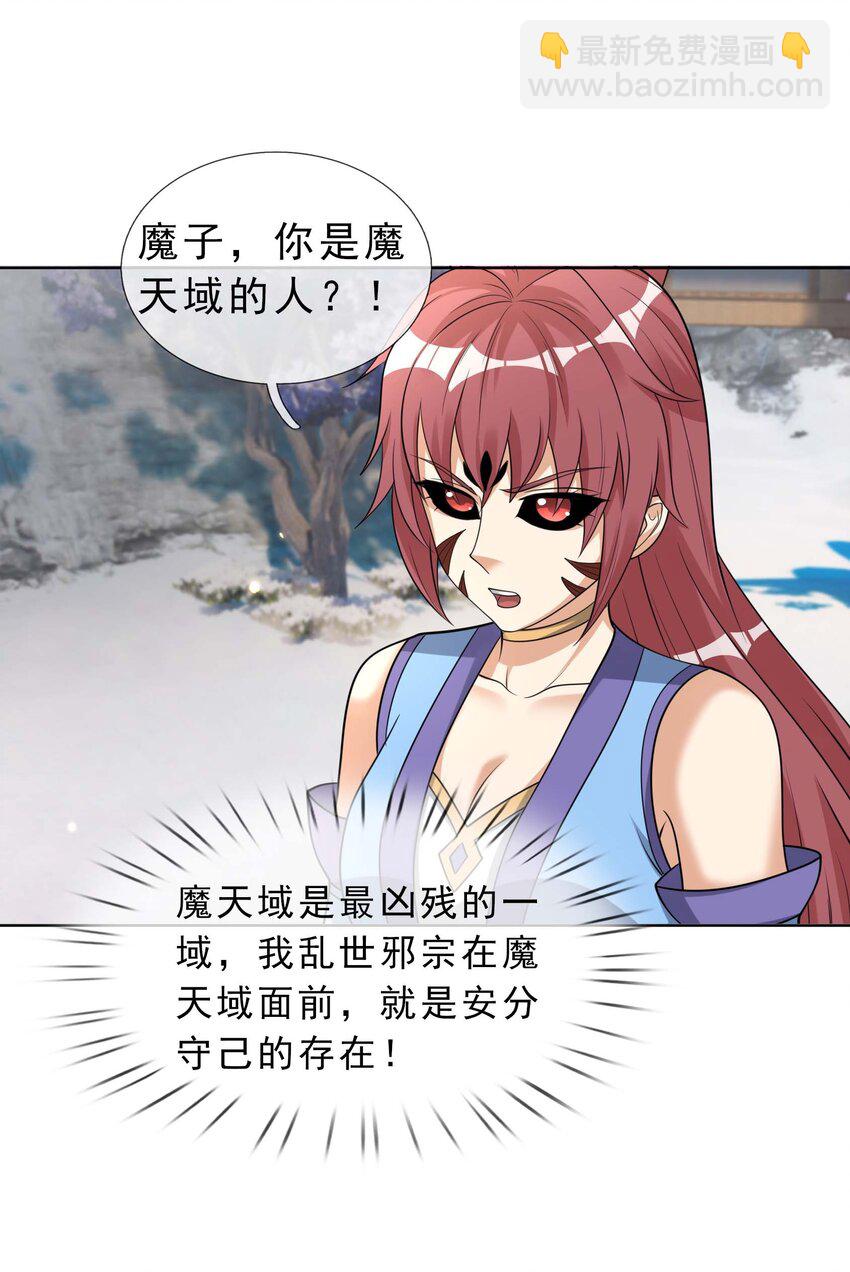 第68话 动我徒弟，活腻歪了？(1/2)-第69话