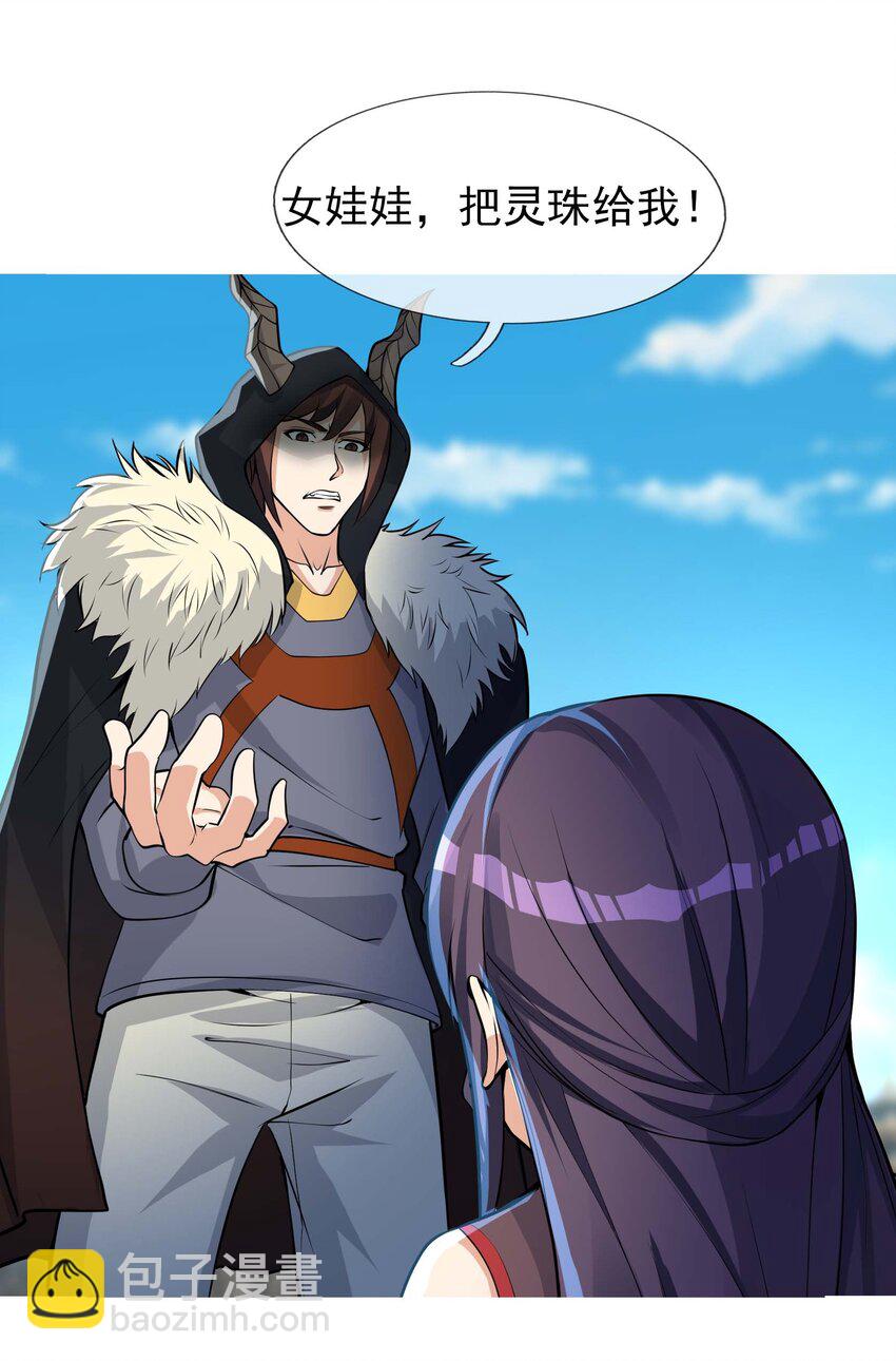 第68话 动我徒弟，活腻歪了？(1/2)-第69话