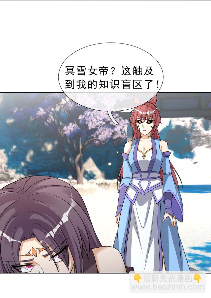 第68话 动我徒弟，活腻歪了？(1/2)-第69话