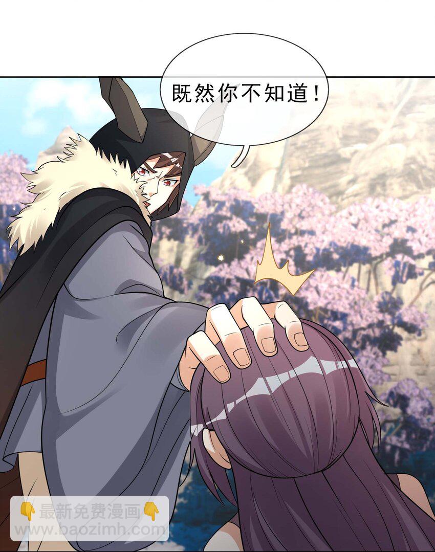 第68话 动我徒弟，活腻歪了？(1/2)-第69话