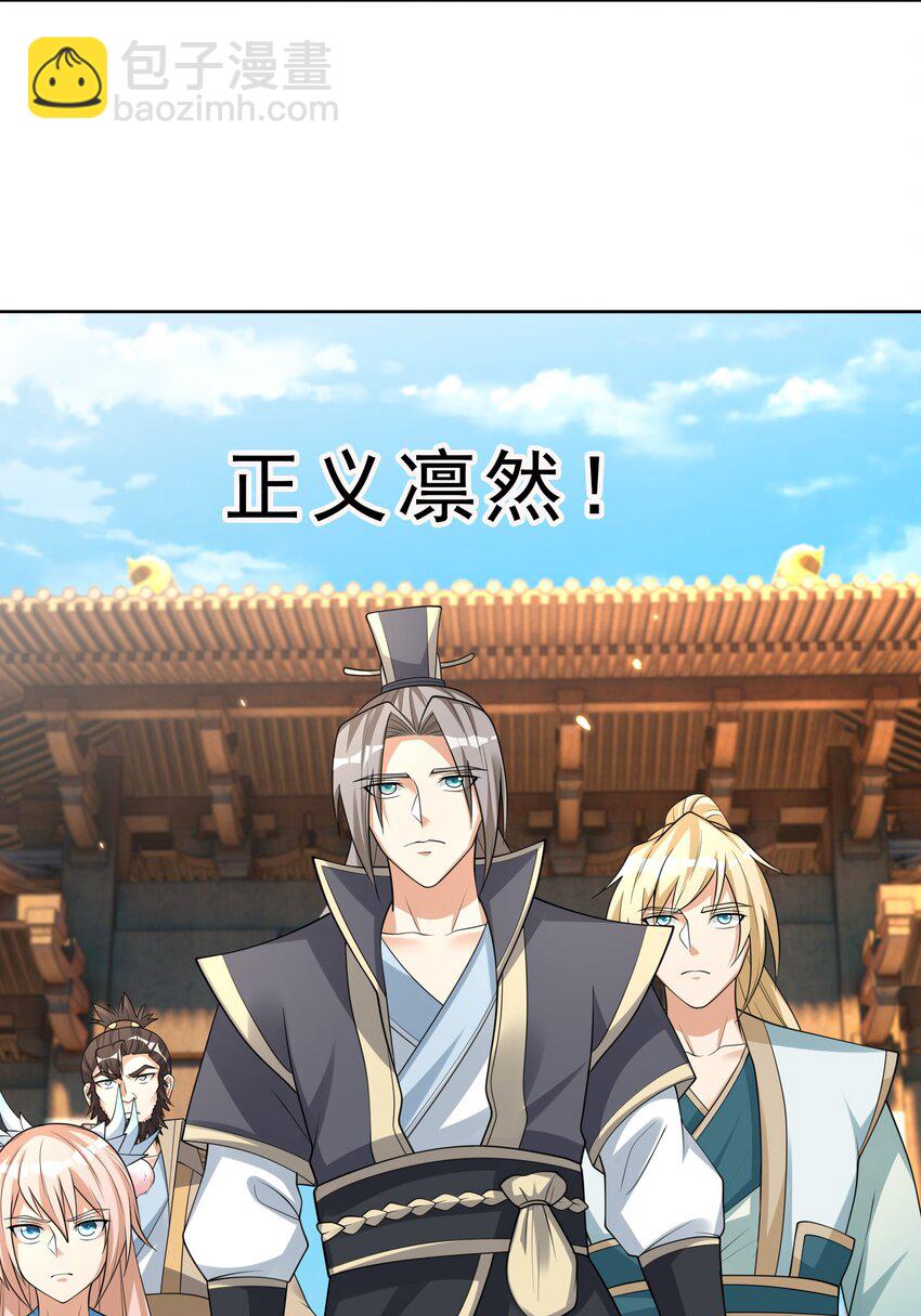 第68话 动我徒弟，活腻歪了？(1/2)-第69话