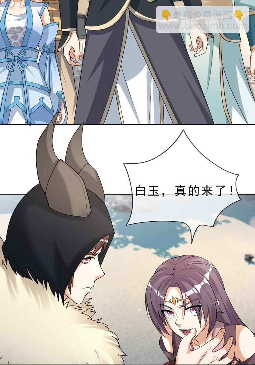 第68话 动我徒弟，活腻歪了？(1/2)-第69话