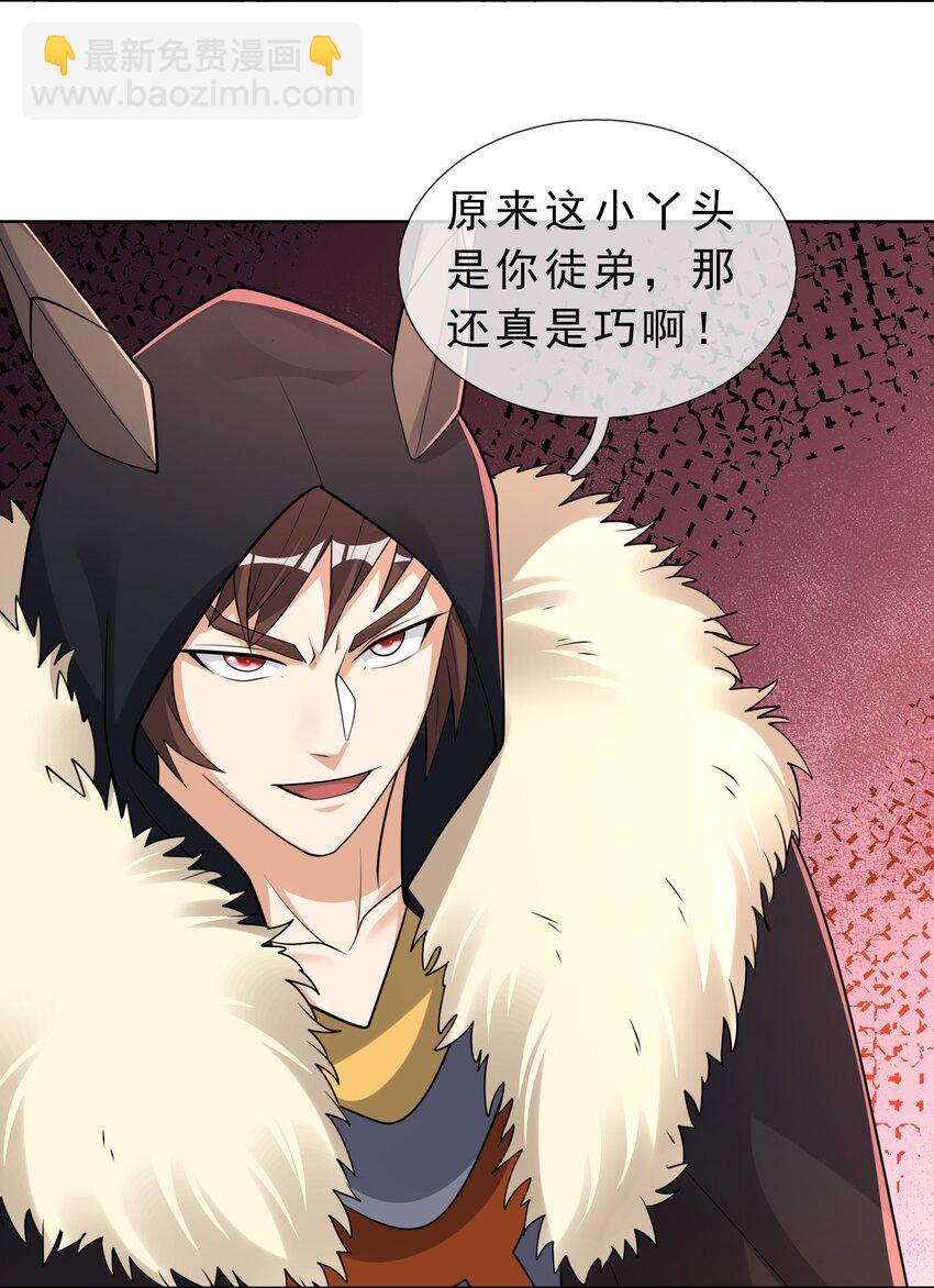 第68话 动我徒弟，活腻歪了？(1/2)-第69话