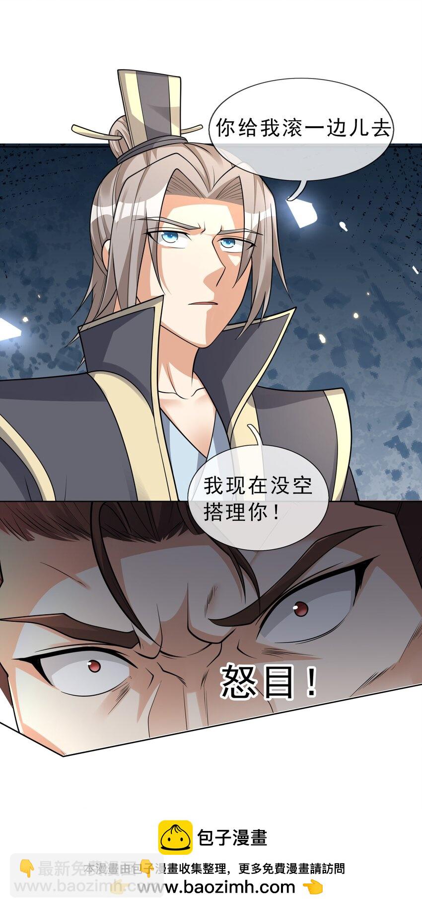 第68话 动我徒弟，活腻歪了？(1/2)-第69话