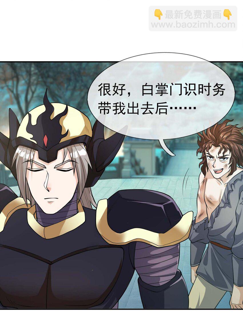 第72话 奴性难灭，自作自受！(1/2)-第73话