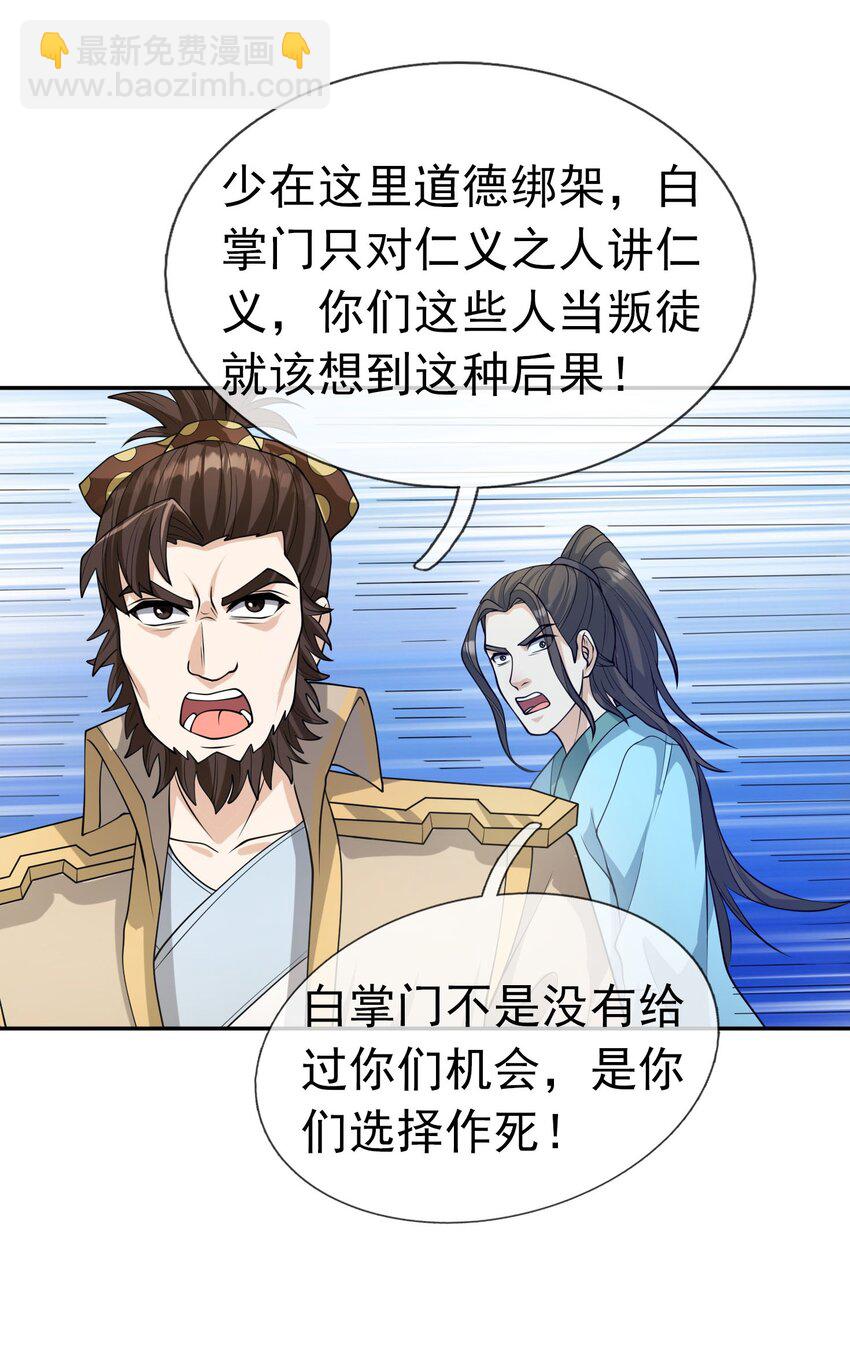 第72话 奴性难灭，自作自受！(1/2)-第73话