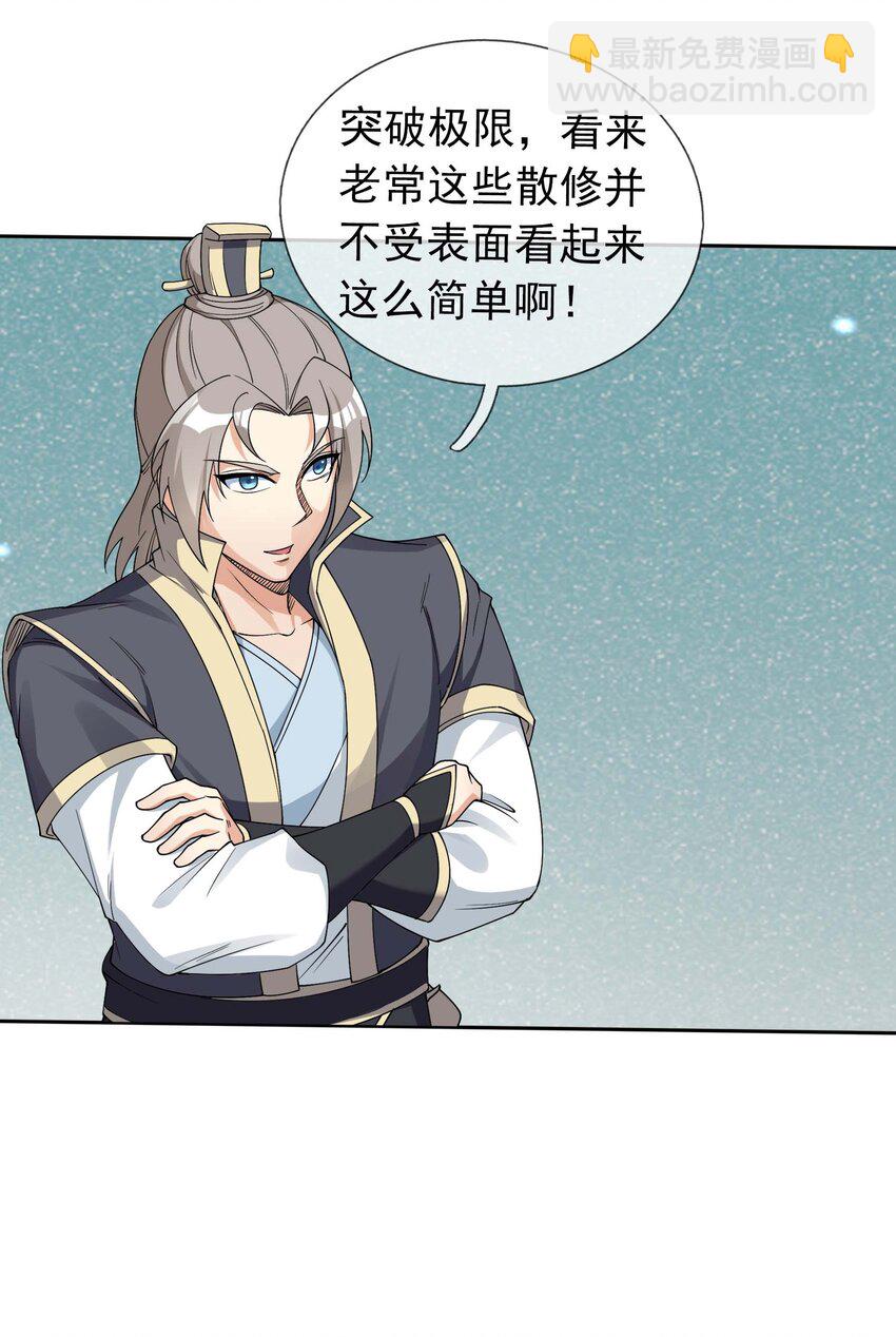 第74话 是兄弟，加入白玉门！-第75话