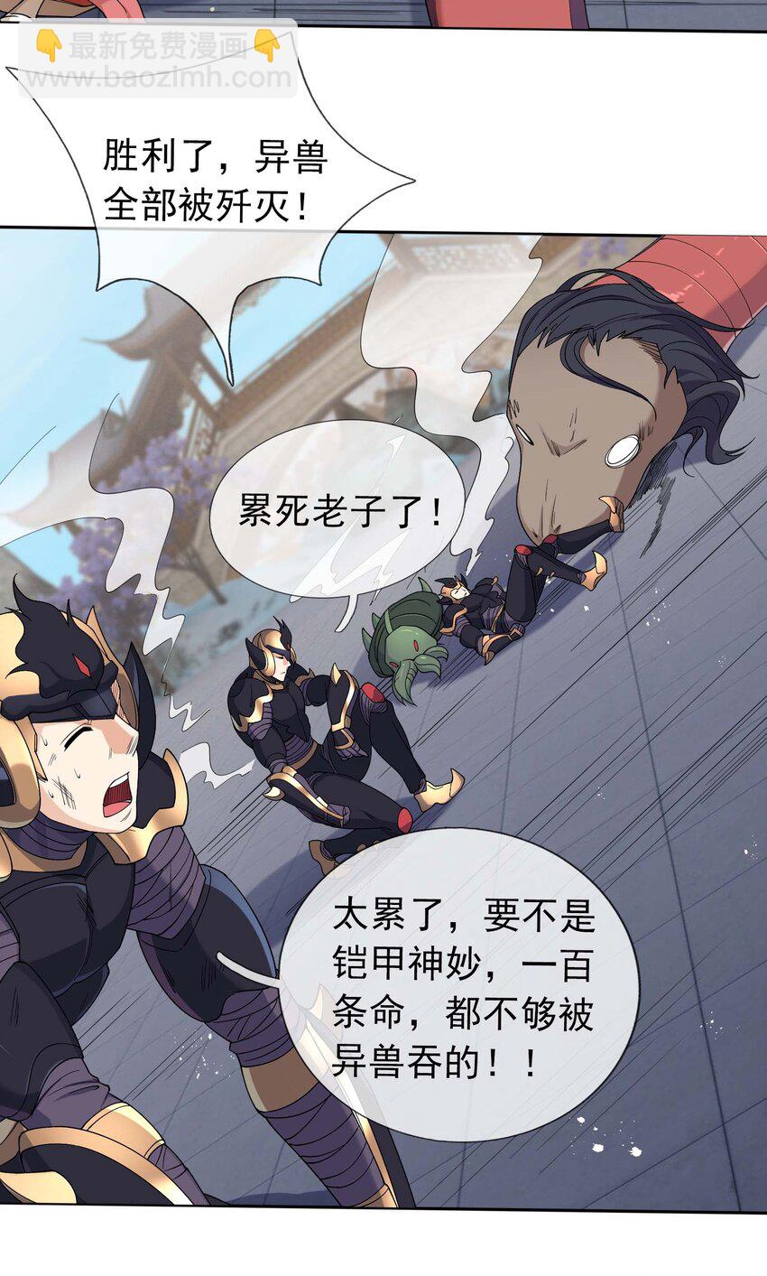 第74话 是兄弟，加入白玉门！-第75话