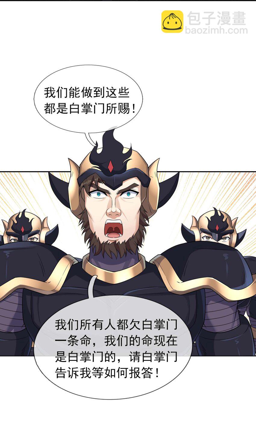 第74话 是兄弟，加入白玉门！-第75话