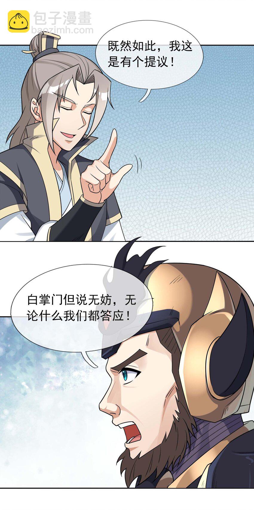 第74话 是兄弟，加入白玉门！-第75话