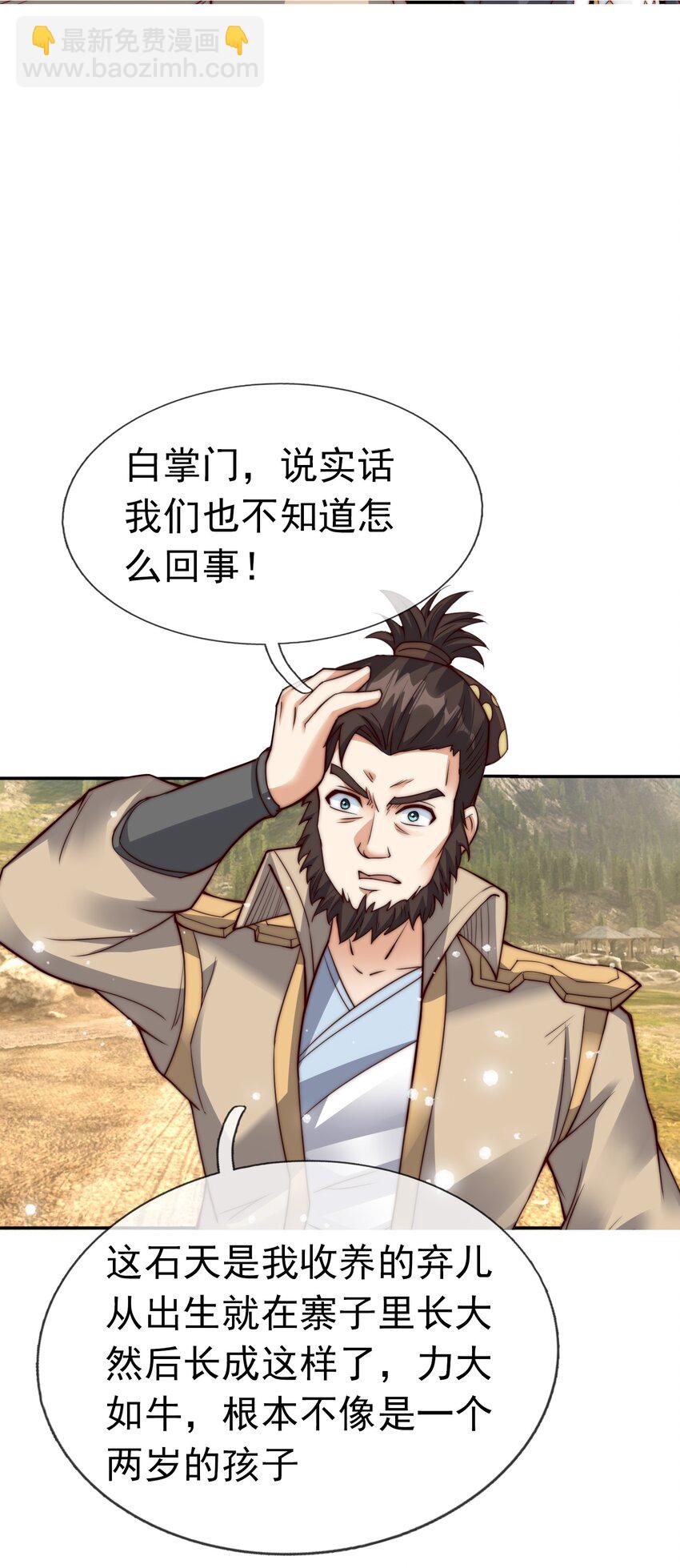 第76话 石天，要抱抱！(1/2)-第77话