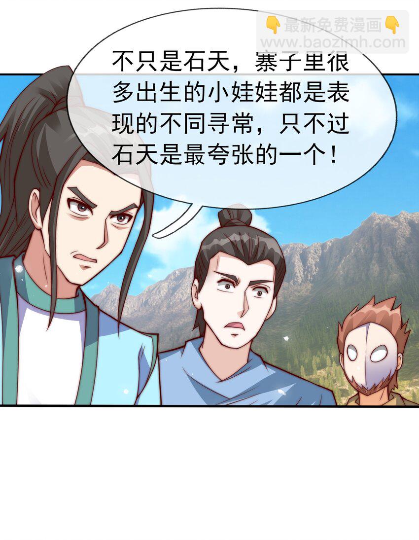 第76话 石天，要抱抱！(1/2)-第77话