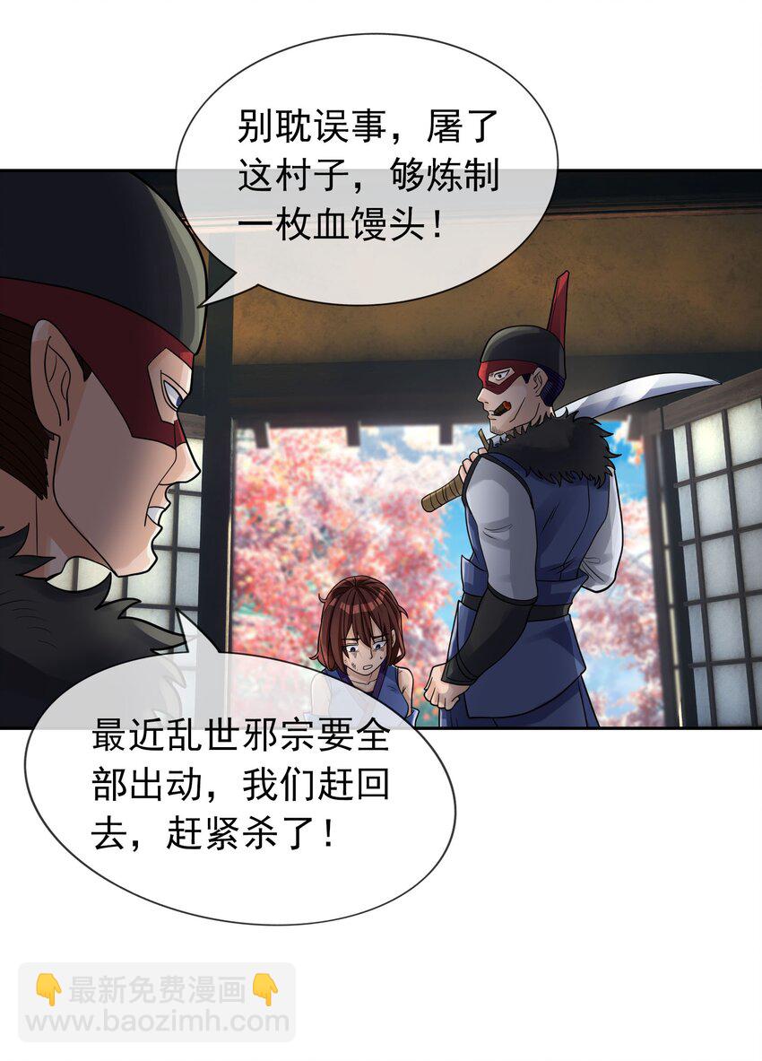 第78话 一枚血馒头&hellip;&hellip;(1/2)-第79话