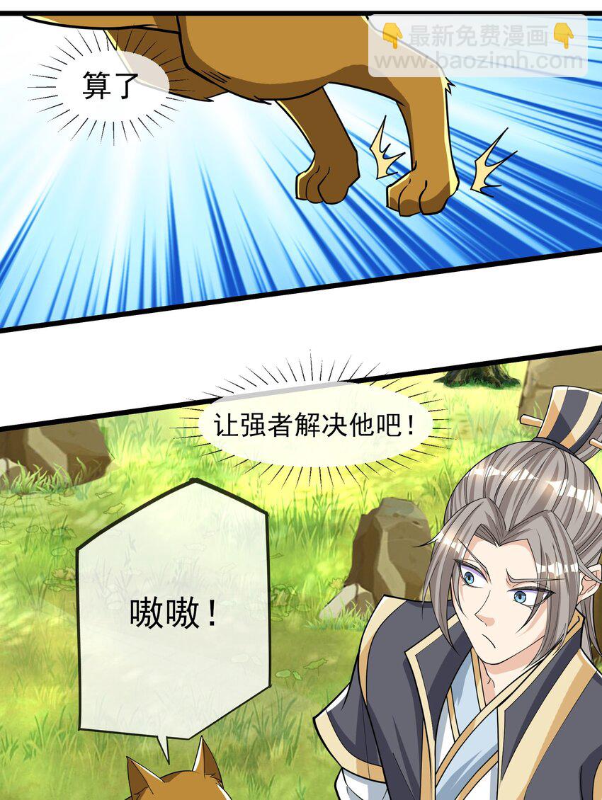 收徒億萬返還：爲師無敵世間 - 第8話 徒弟李修煉化神級功法，白玉收穫迷妹一枚！(1/2) - 3