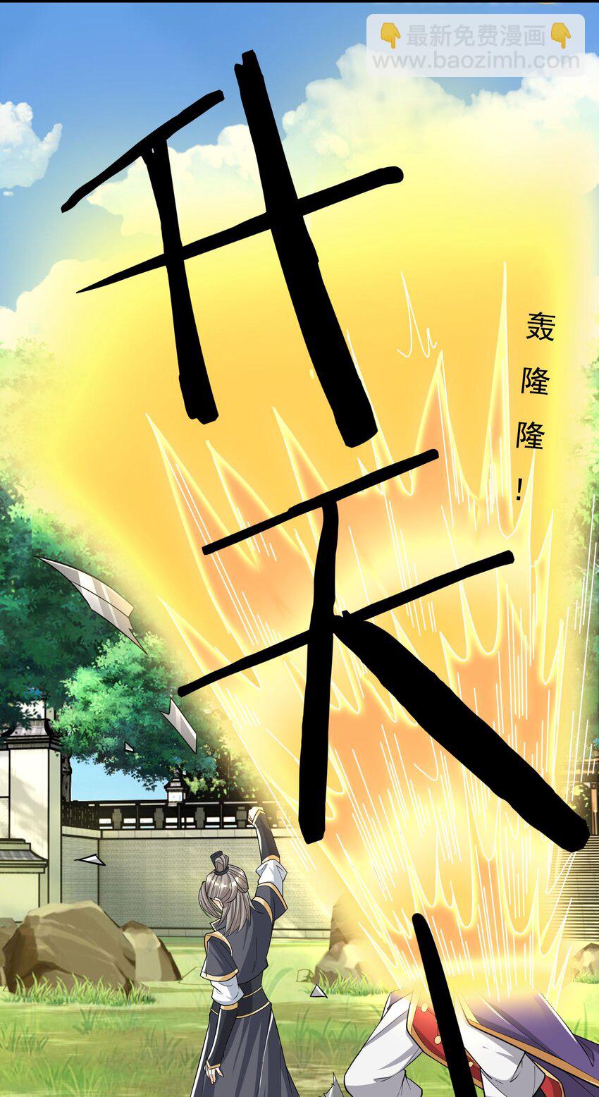 第8话 徒弟李修炼化神级功法，白玉收获迷妹一枚！(1/2)-第9话