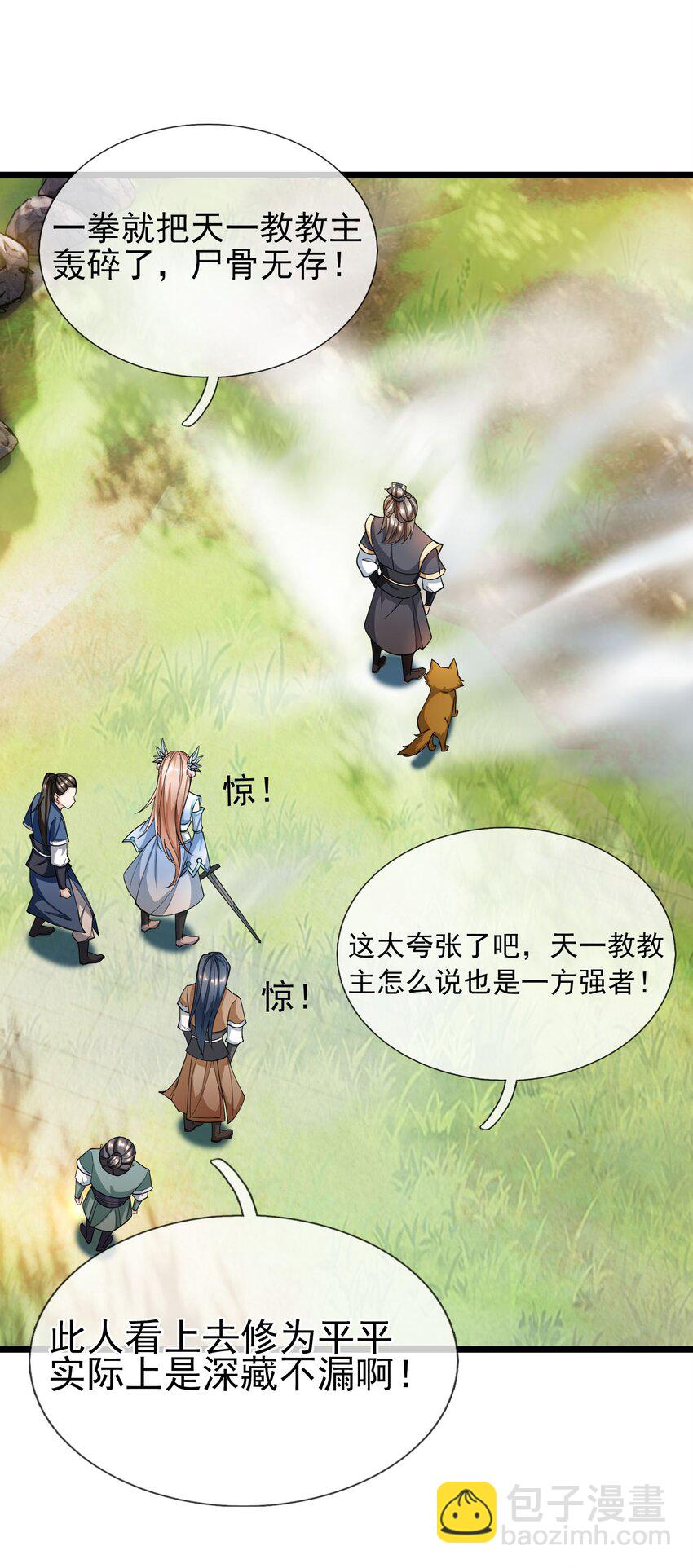 第8话 徒弟李修炼化神级功法，白玉收获迷妹一枚！(1/2)-第9话