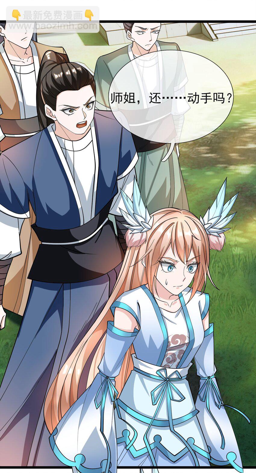 第8话 徒弟李修炼化神级功法，白玉收获迷妹一枚！(1/2)-第9话