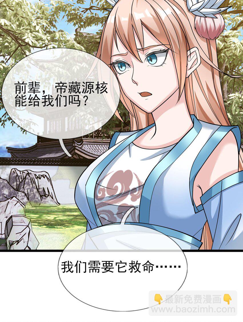 收徒億萬返還：爲師無敵世間 - 第8話 徒弟李修煉化神級功法，白玉收穫迷妹一枚！(1/2) - 4