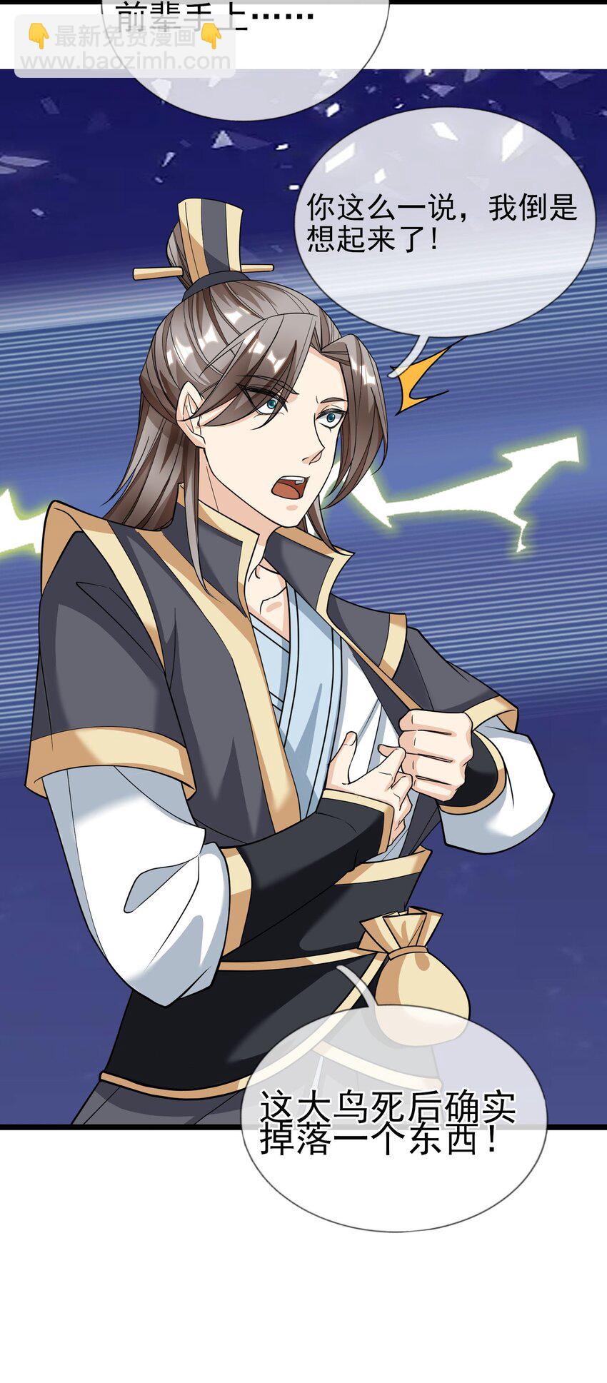 第8话 徒弟李修炼化神级功法，白玉收获迷妹一枚！(1/2)-第9话