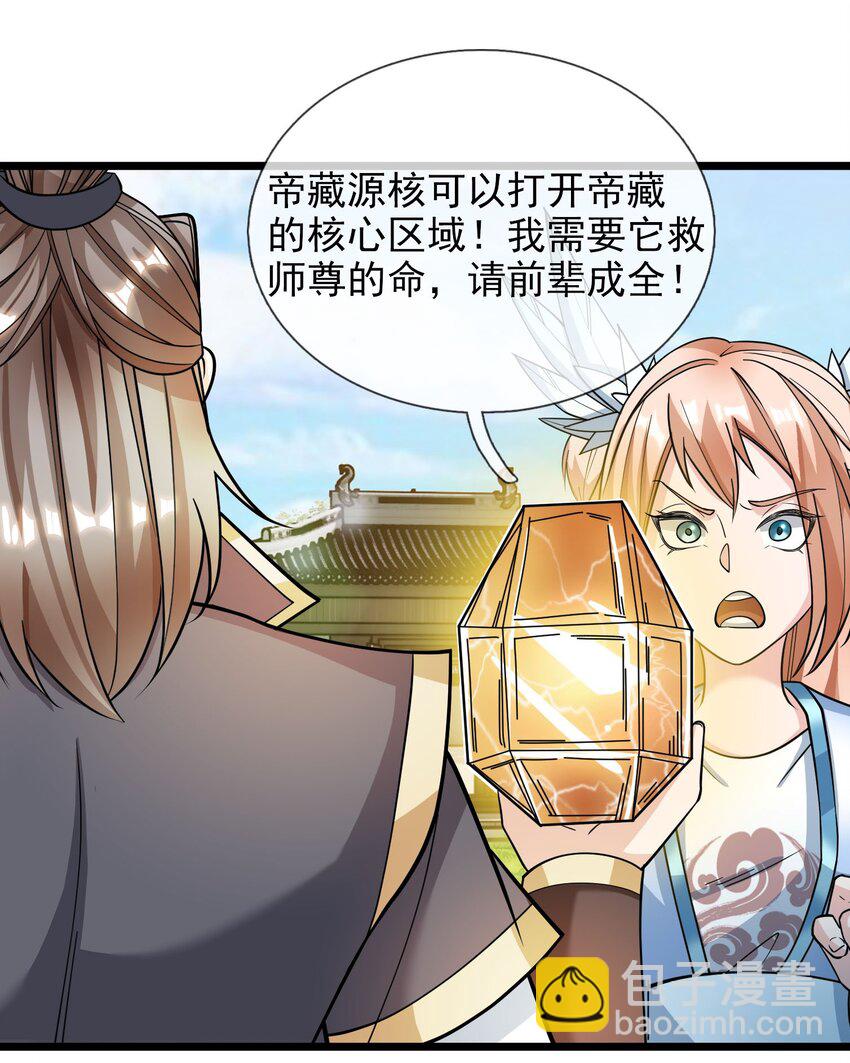 第8话 徒弟李修炼化神级功法，白玉收获迷妹一枚！(1/2)-第9话