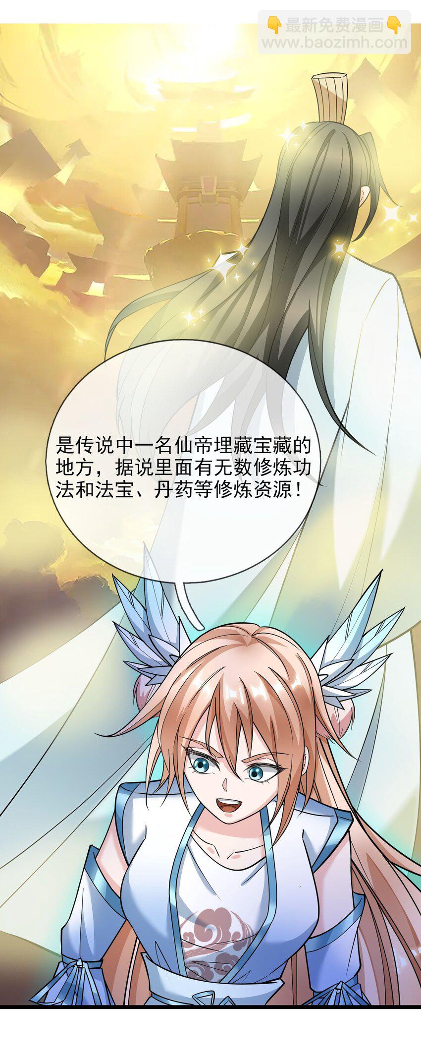 第8话 徒弟李修炼化神级功法，白玉收获迷妹一枚！(1/2)-第9话