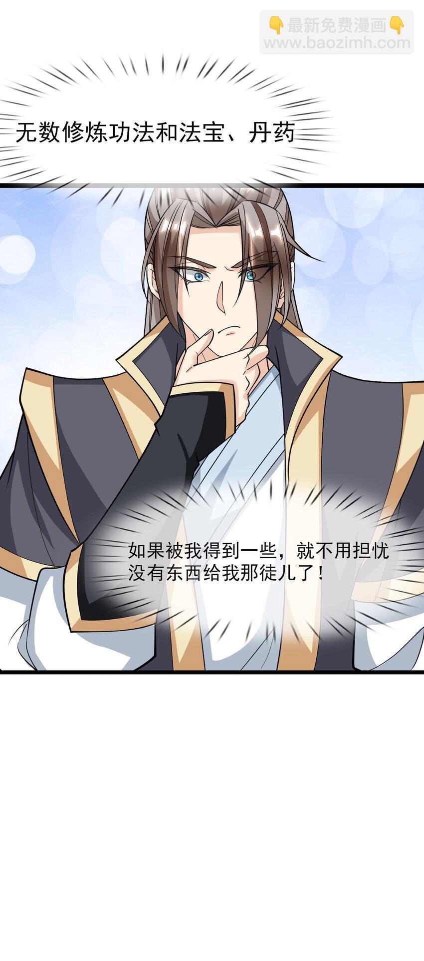 第8话 徒弟李修炼化神级功法，白玉收获迷妹一枚！(1/2)-第9话