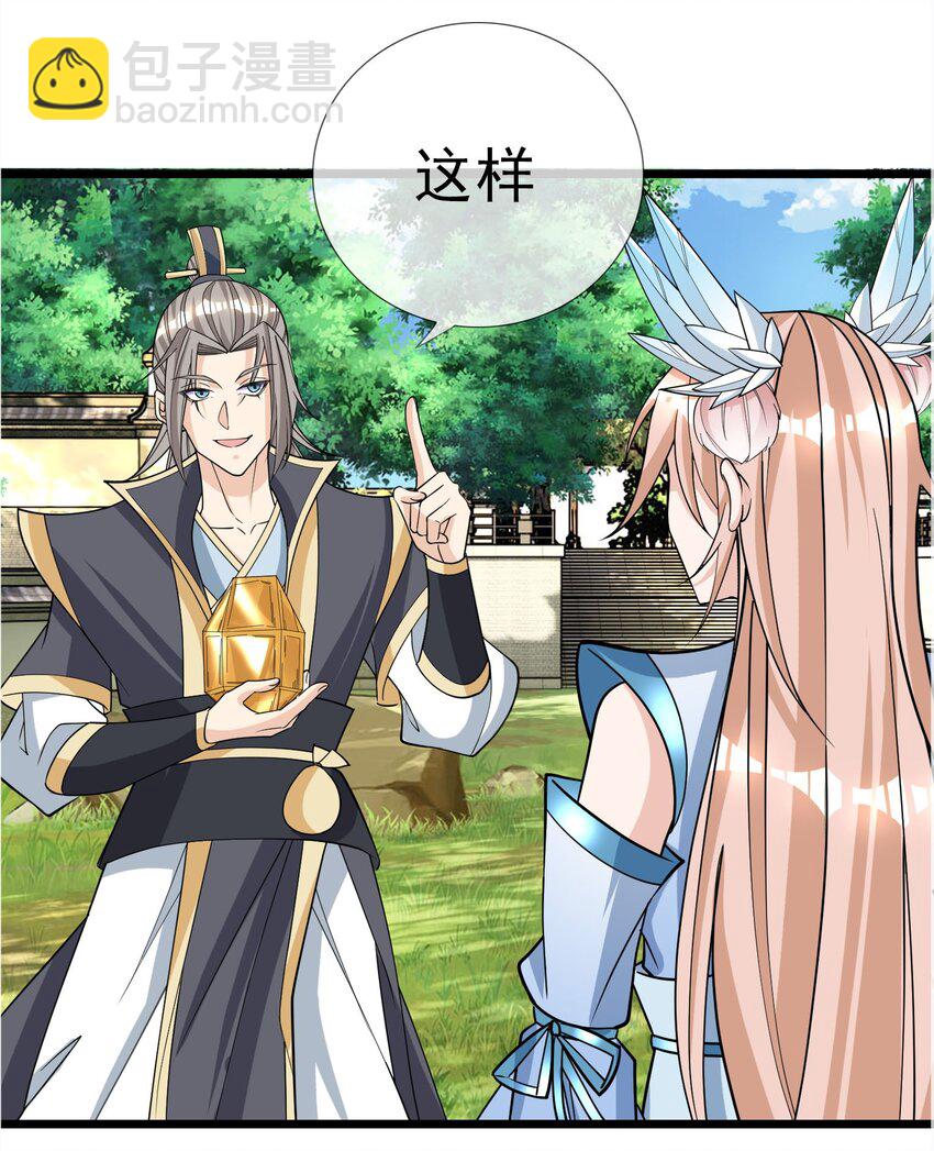 第8话 徒弟李修炼化神级功法，白玉收获迷妹一枚！(1/2)-第9话