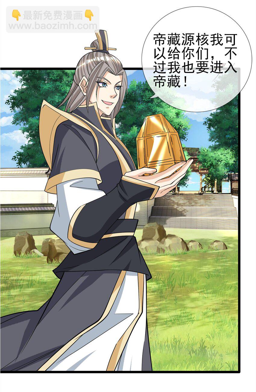 第8话 徒弟李修炼化神级功法，白玉收获迷妹一枚！(1/2)-第9话