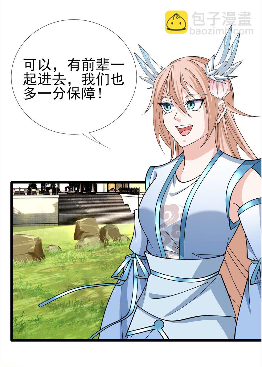 第8话 徒弟李修炼化神级功法，白玉收获迷妹一枚！(1/2)-第9话