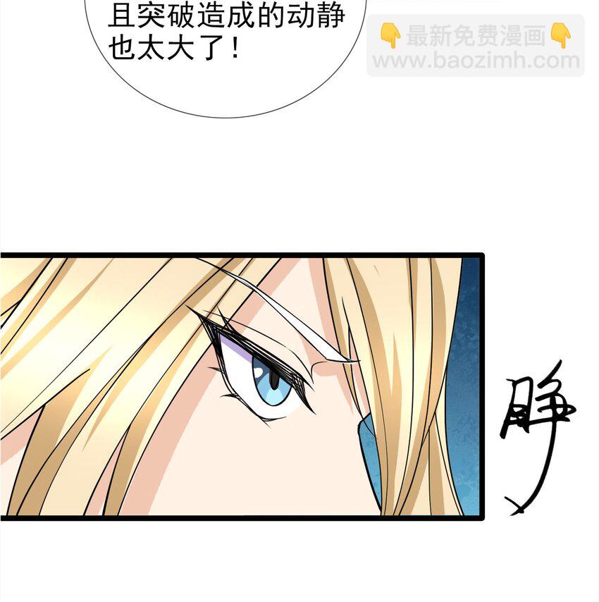 第8话 徒弟李修炼化神级功法，白玉收获迷妹一枚！(1/2)-第9话