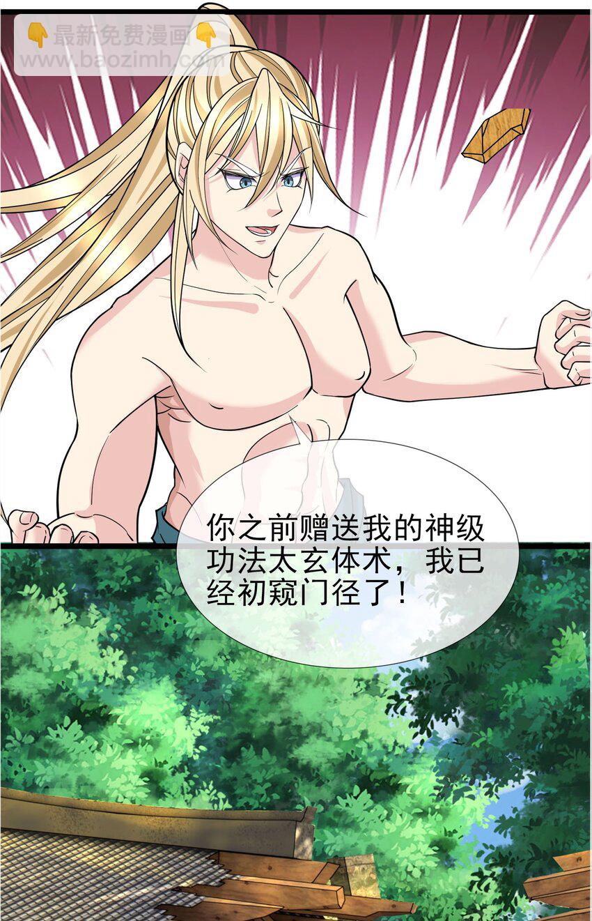 第8话 徒弟李修炼化神级功法，白玉收获迷妹一枚！(1/2)-第9话