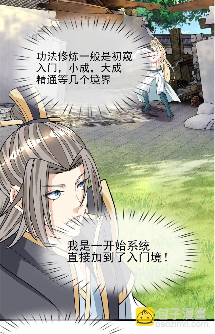 第8话 徒弟李修炼化神级功法，白玉收获迷妹一枚！(1/2)-第9话