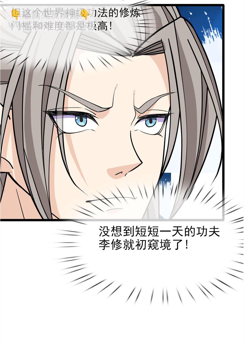 第8话 徒弟李修炼化神级功法，白玉收获迷妹一枚！(1/2)-第9话