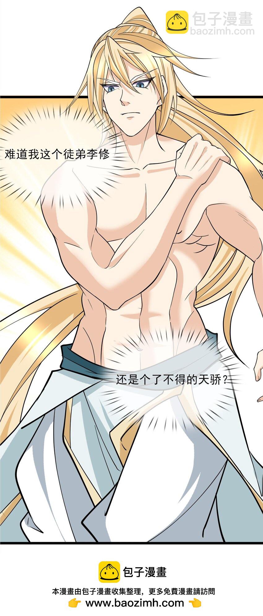 第8话 徒弟李修炼化神级功法，白玉收获迷妹一枚！(1/2)-第9话