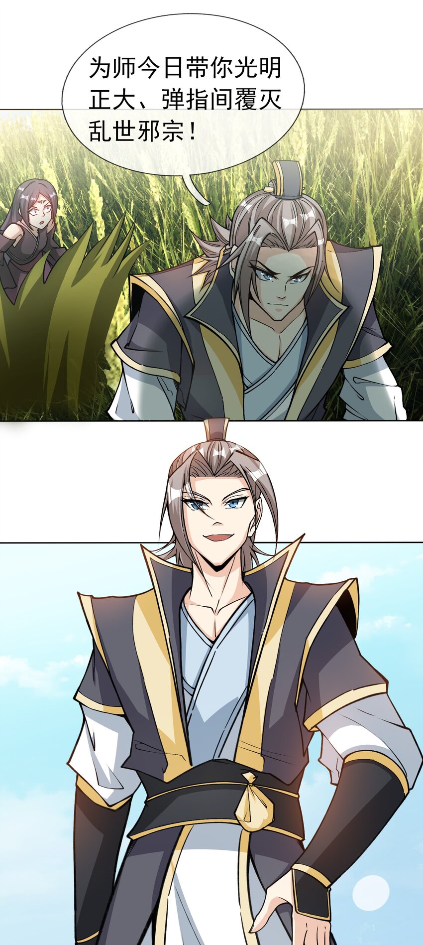 第80话 你的眼正了吗？-第81话