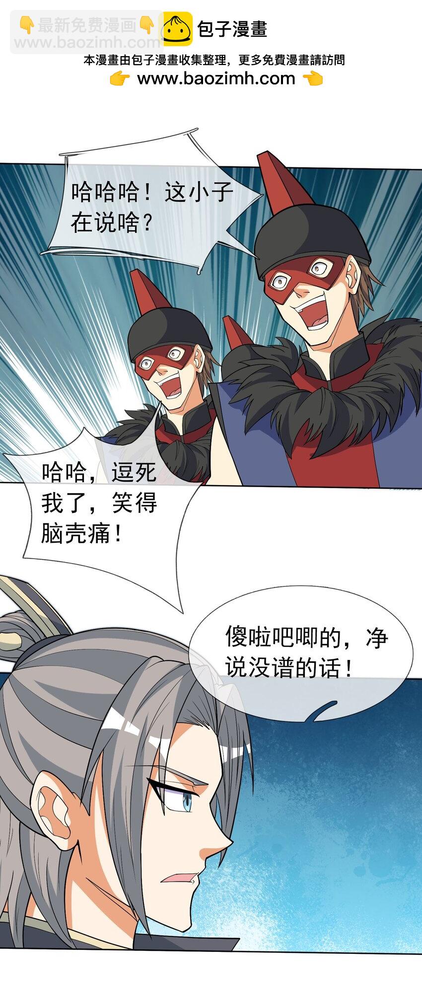 第80话 你的眼正了吗？-第81话