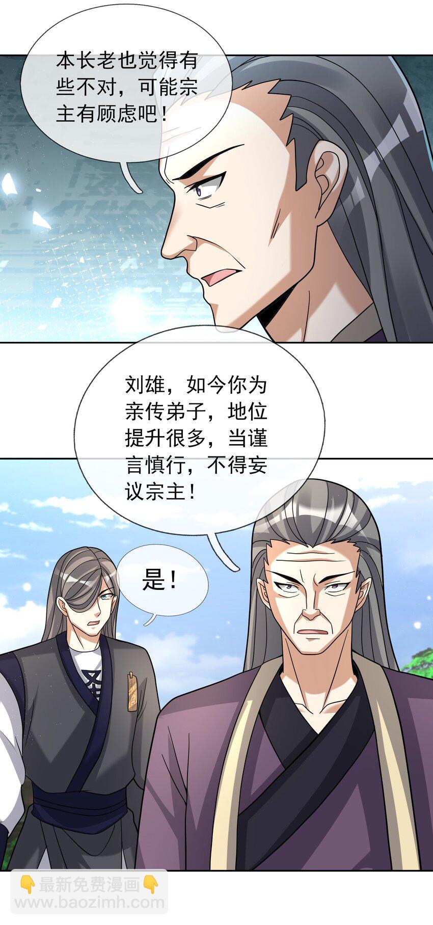 收徒亿万返还：为师无敌世间 - 第84话 来了，老弟！ - 4