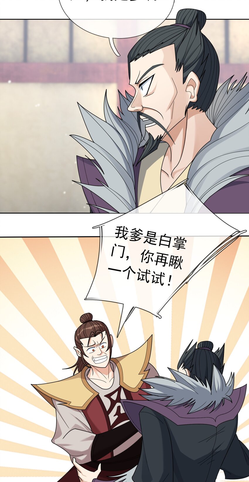 第84话 来了，老弟！-第85话