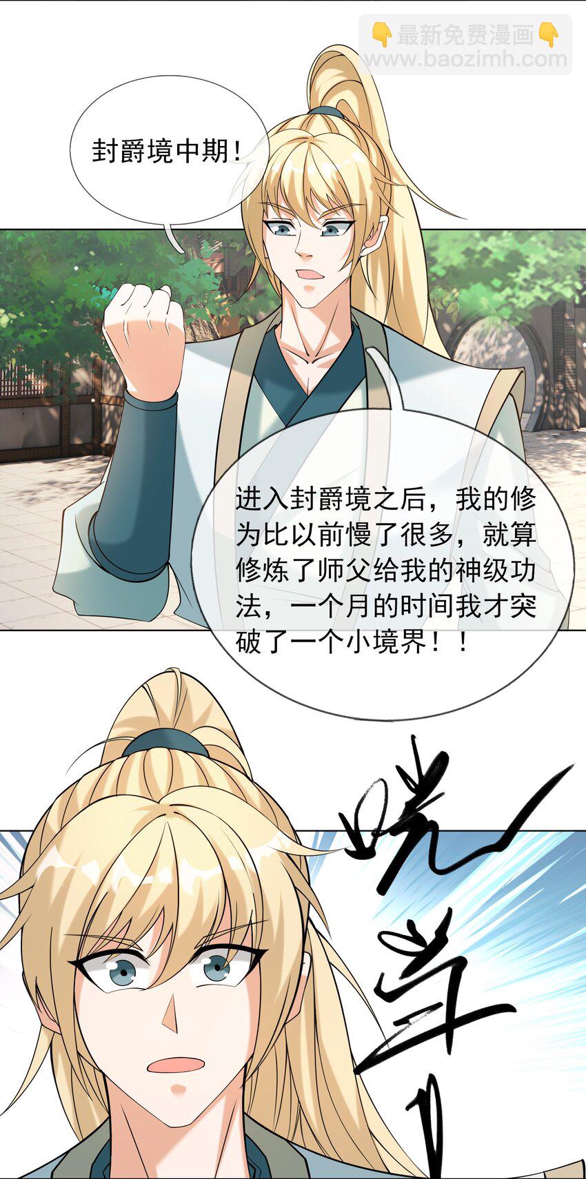 收徒亿万返还：为师无敌世间 - 第86话 系统卡白玉BUG - 7