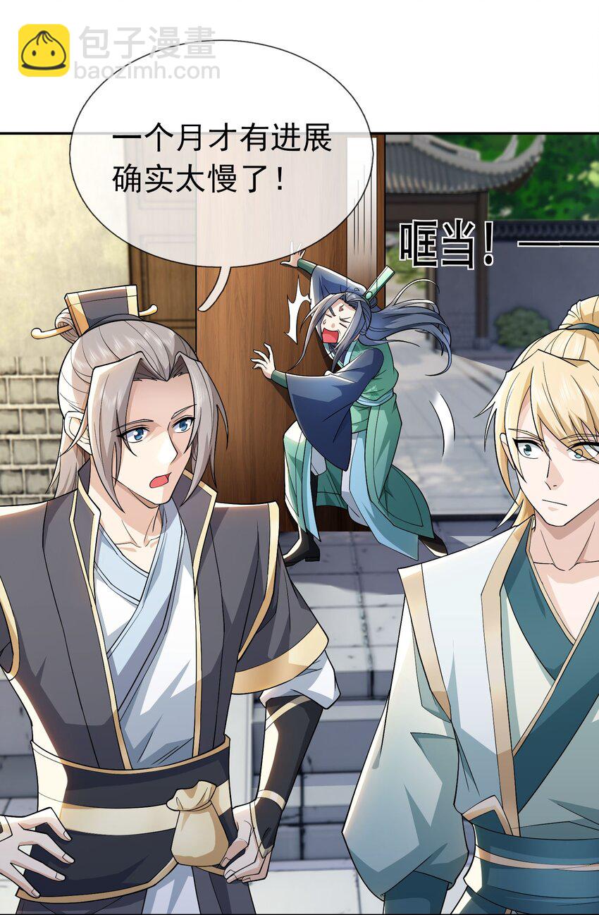 第86话 系统卡白玉BUG-第87话