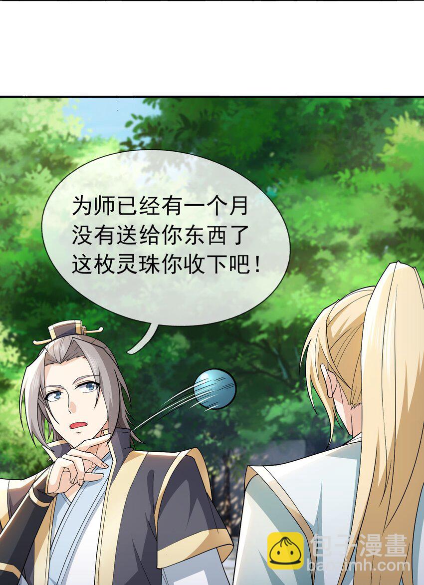 收徒亿万返还：为师无敌世间 - 第86话 系统卡白玉BUG - 6