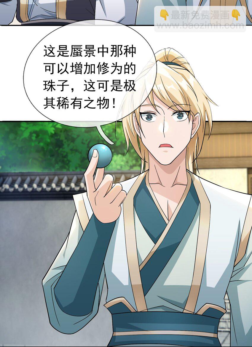 第86话 系统卡白玉BUG-第87话