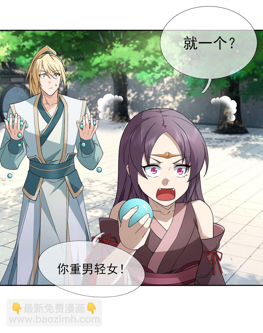 第86话 系统卡白玉BUG-第87话