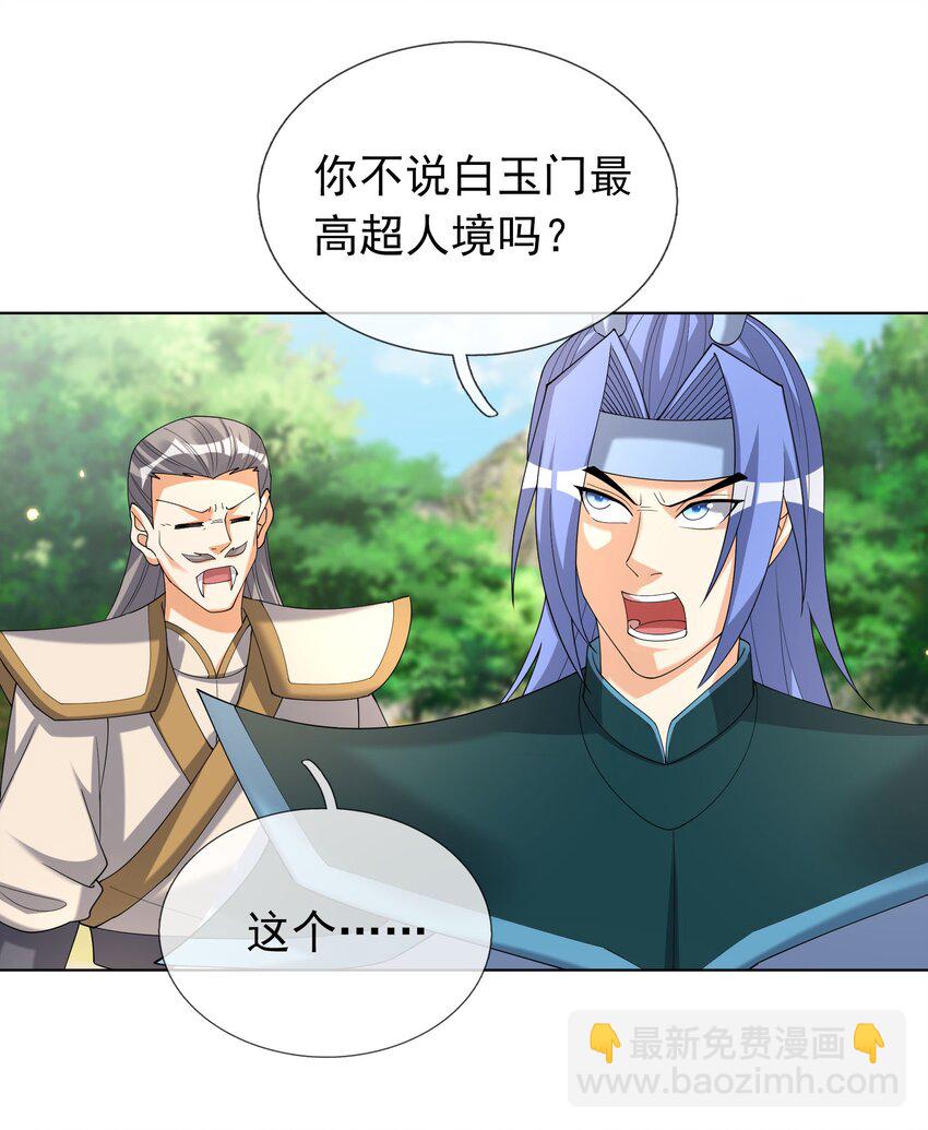 第88话 护卫白玉门Ⅰ-第89话