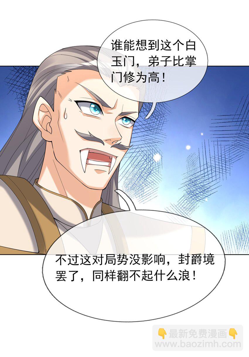 第88话 护卫白玉门Ⅰ-第89话