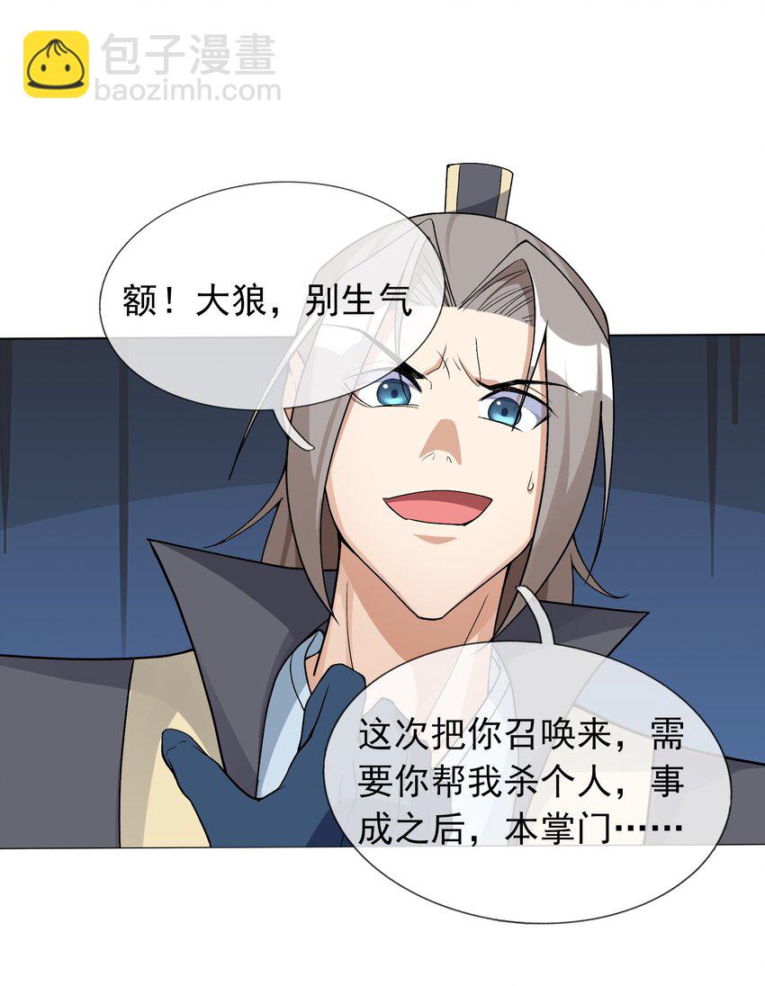 第98话 报，大狼杀疯了！(1/2)-第99话