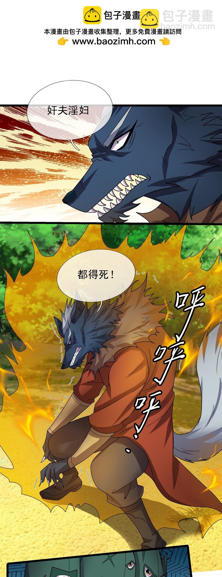 第98话 报，大狼杀疯了！(1/2)-第99话