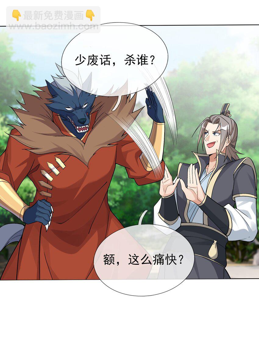 第98话 报，大狼杀疯了！(1/2)-第99话