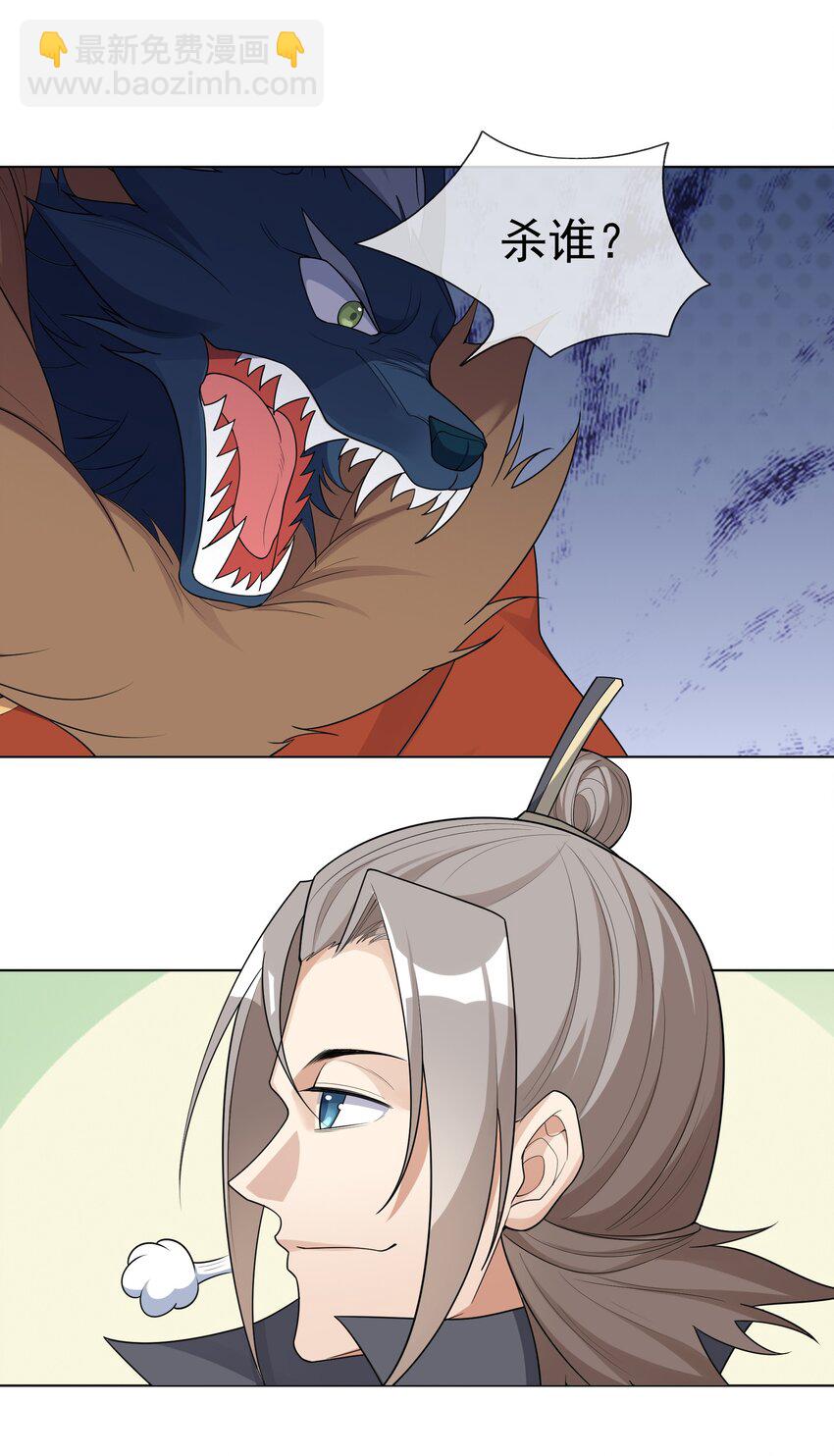 第98话 报，大狼杀疯了！(1/2)-第99话