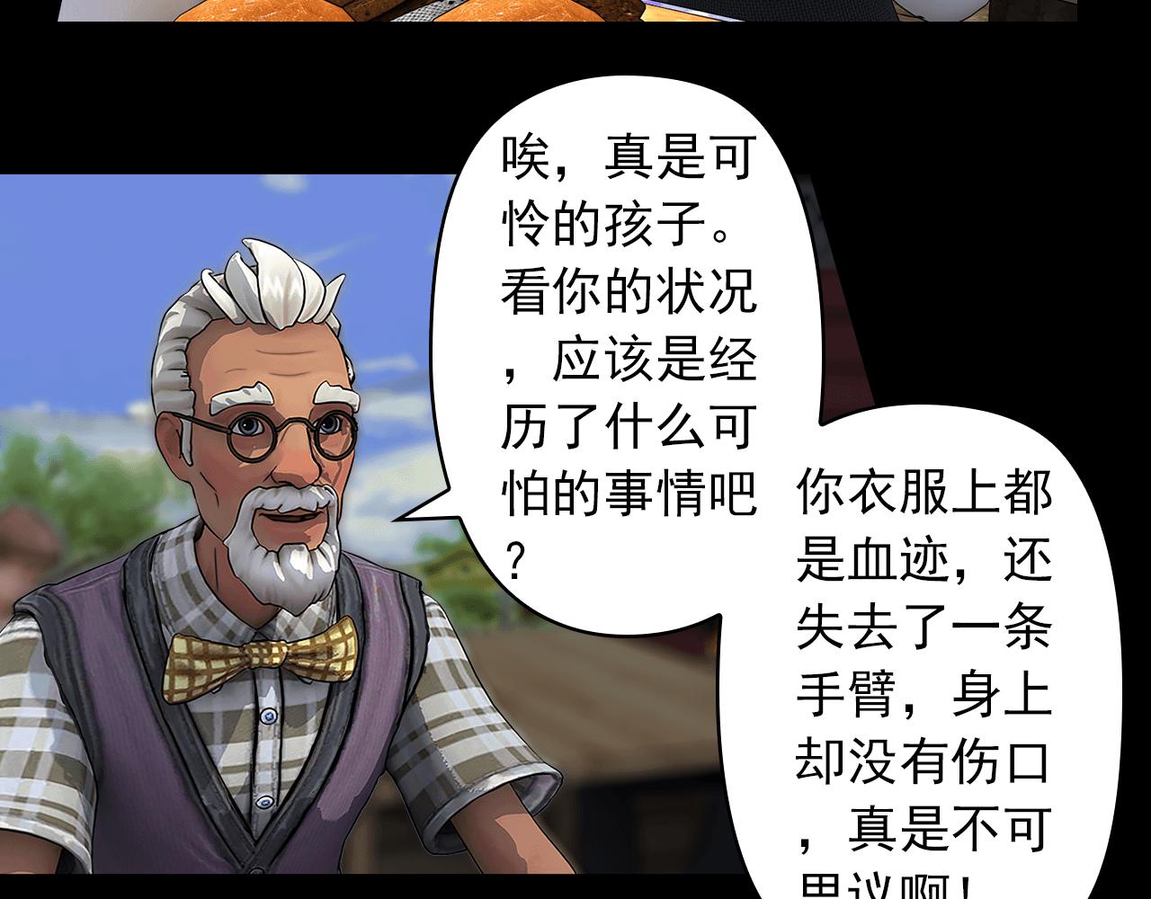 守望晨星 - 神使(1/2) - 6